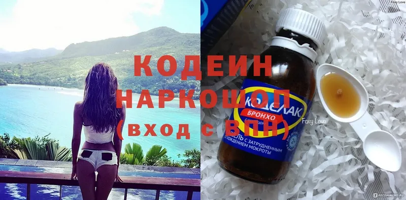 Кодеин напиток Lean (лин)  Ялуторовск 